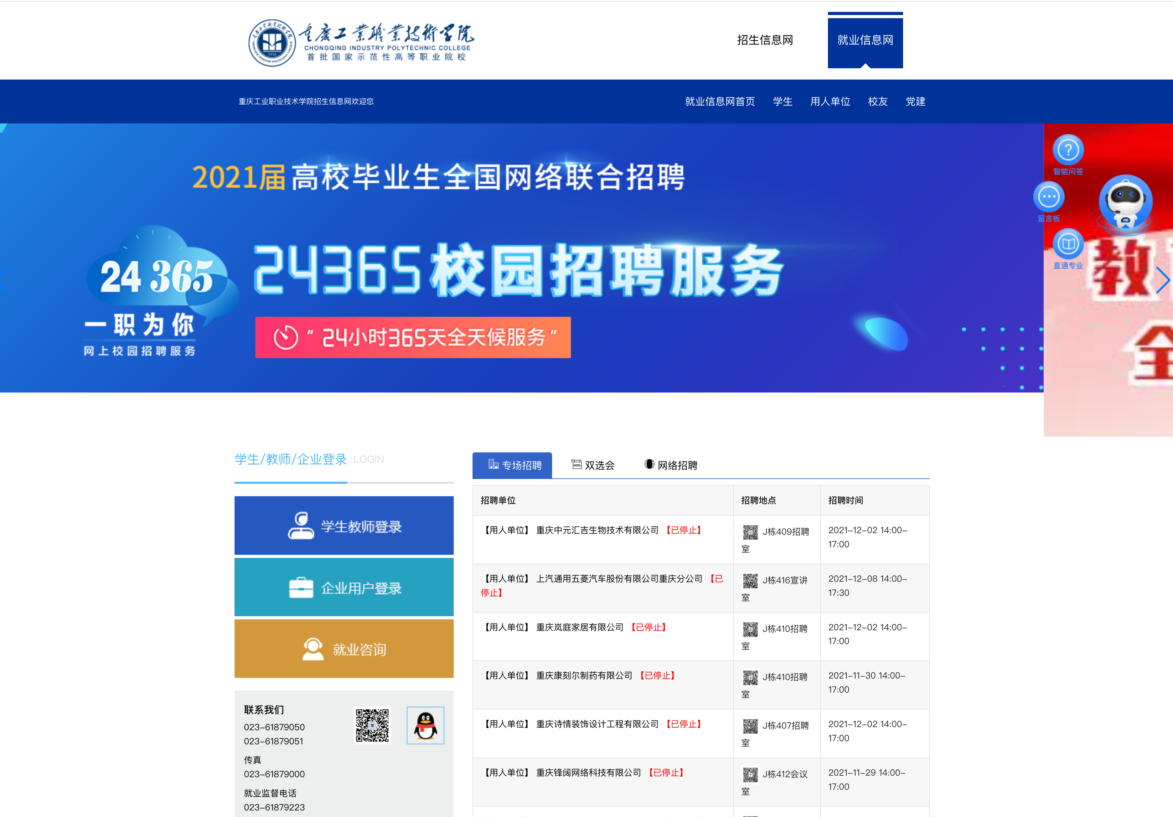 重庆工业职业学院就业系统
