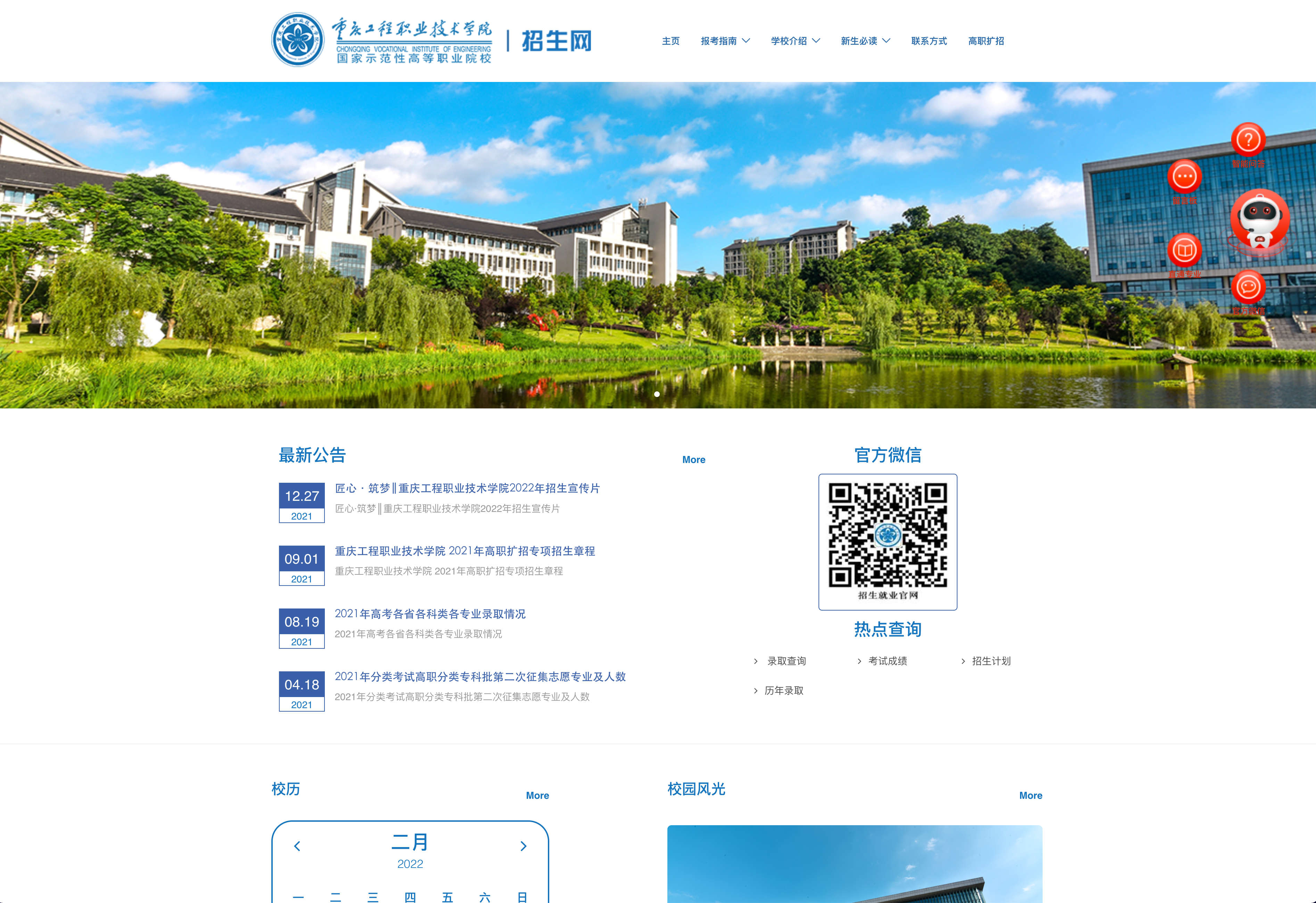 重庆工程职业技术学院招生系统